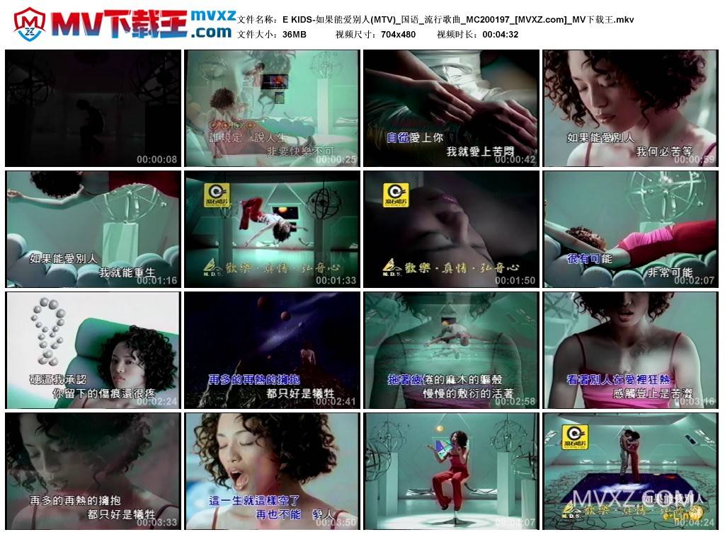 E KIDS-如果能爱别人(MTV)_国语_流行歌曲_MC200197
